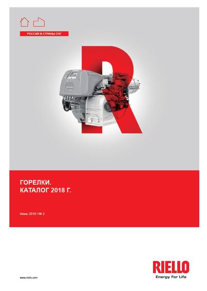 Каталог продукции Riello 2018